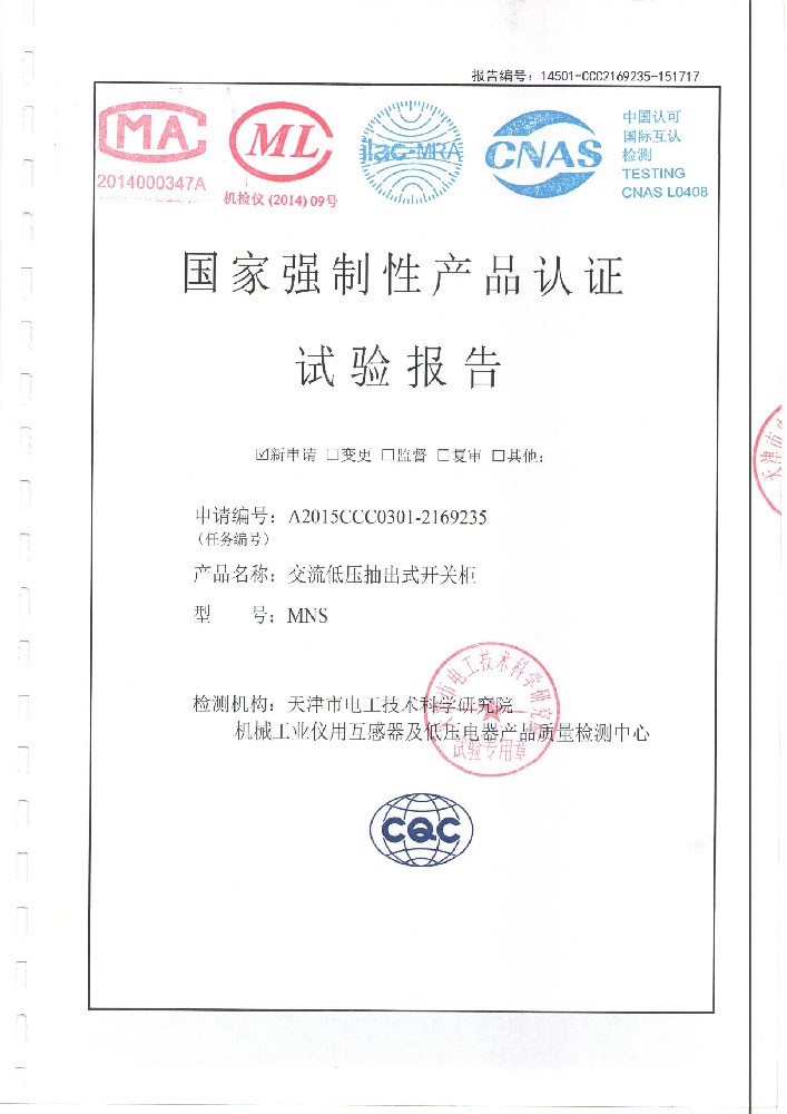 MNS 3C檢驗報告