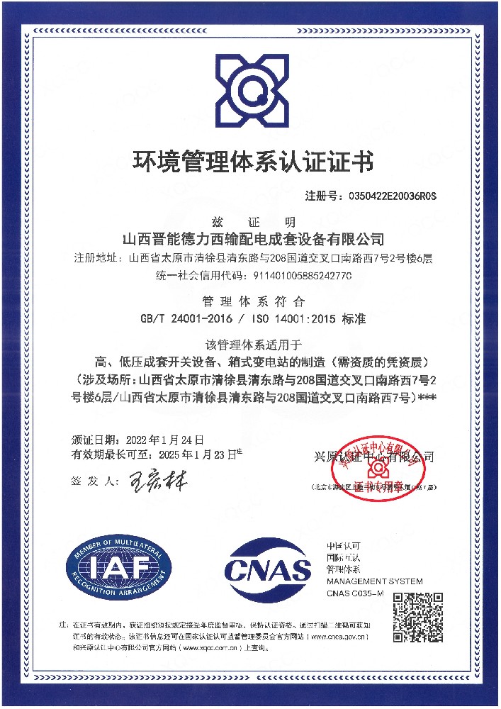 環(huán)境管理體系認(rèn)證證書