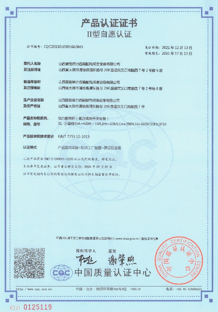 XL 3C認(rèn)證證書(shū)