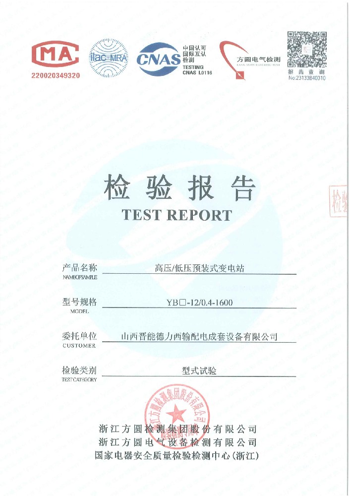 YB-12 3C檢驗報告