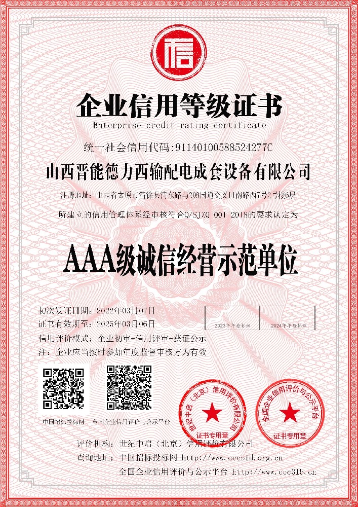 AAA級(jí)誠(chéng)信經(jīng)營(yíng)示范單位