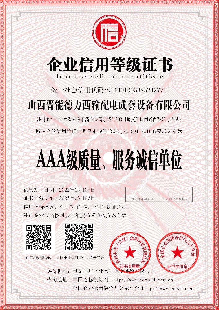 AAA級(jí)質(zhì)量、服務(wù)誠(chéng)信單位